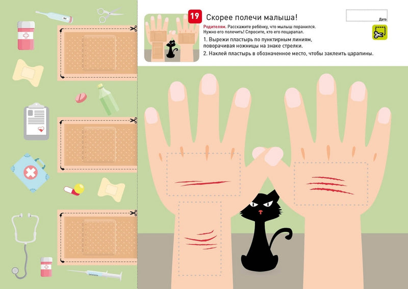 Я могу! вырезать и клеить! Работа с ножницами и клеем. 3-4 года