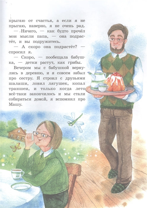 Отдам сестру в хорошие руки. Татьяна Коваль.  Воспитание с любовью