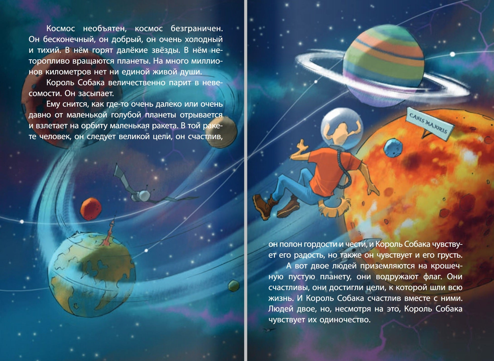 Король Собака и Император Собака. Терлецкий Виталий