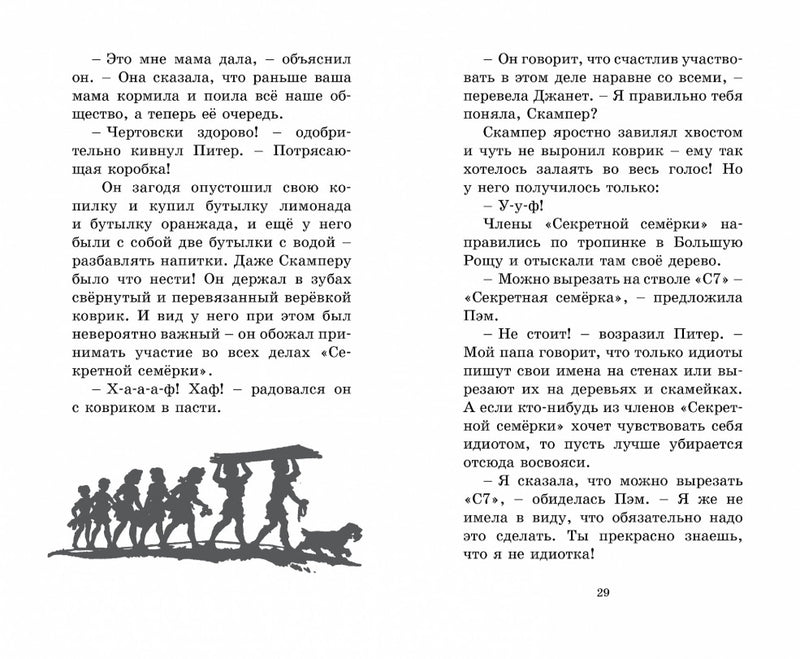 Свидетели ограбления. Серия "Секретная семерка". Энид Блайтон