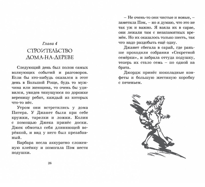 Свидетели ограбления. Серия "Секретная семерка". Энид Блайтон