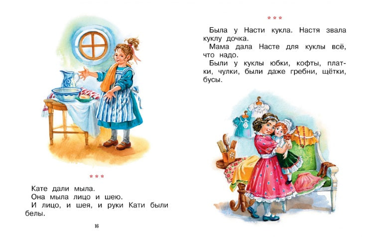 Сразу после Букваря. Первая книга для самостоятельного чтения