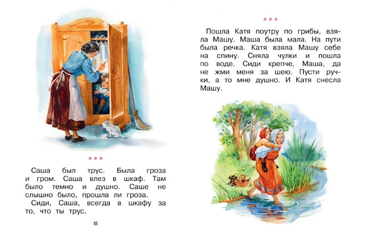 Сразу после Букваря. Первая книга для самостоятельного чтения