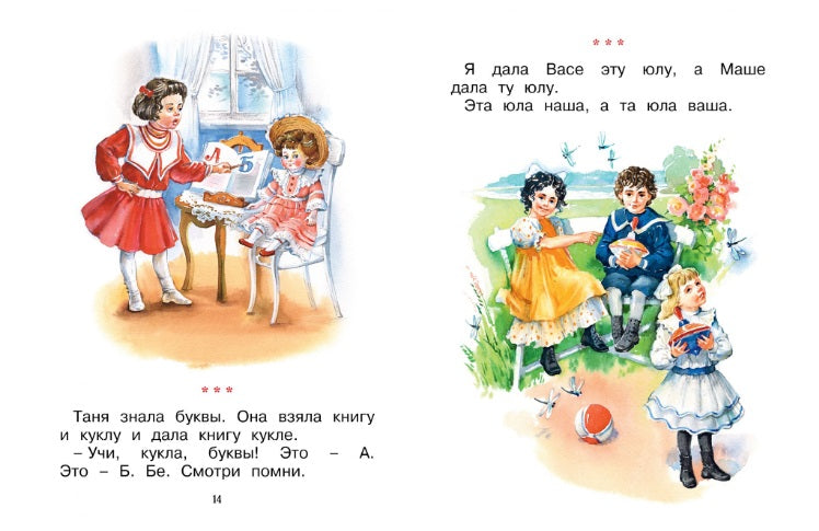 Сразу после Букваря. Первая книга для самостоятельного чтения