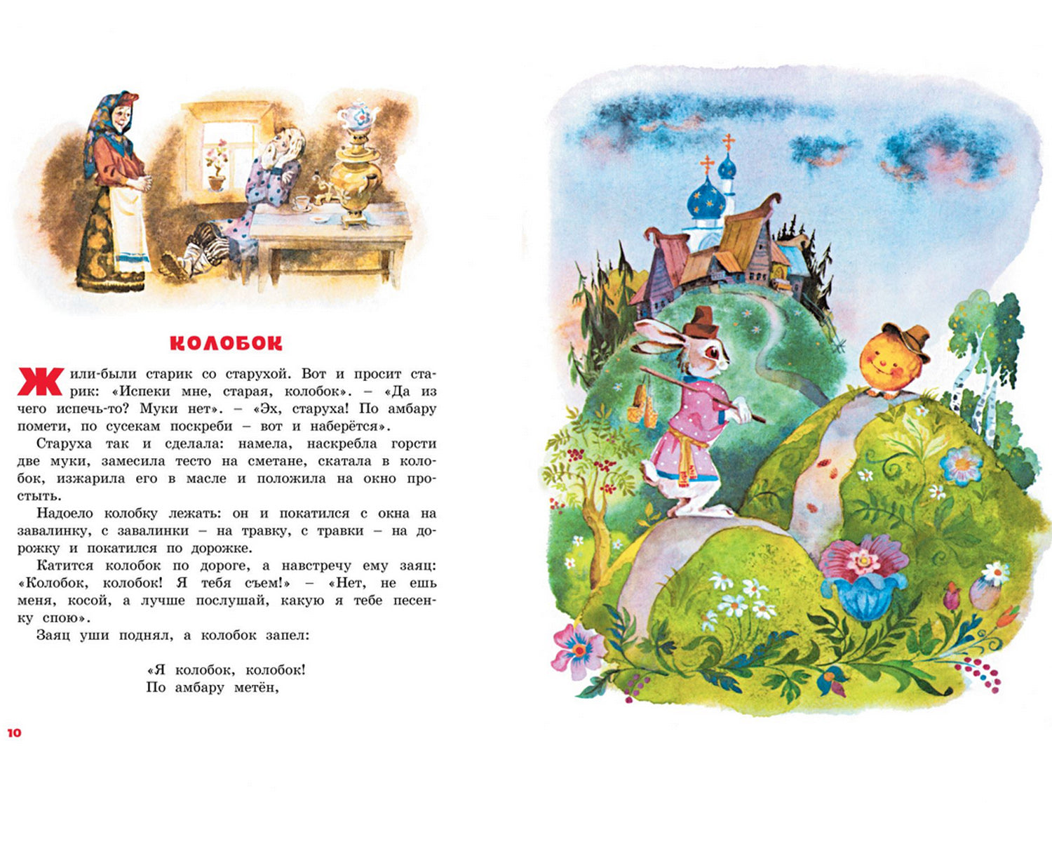 Большая книга русских сказок