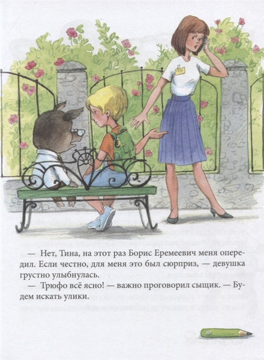 Дело о белом кенгуру. Детективное агентство ТТ. Майя Лазаренская