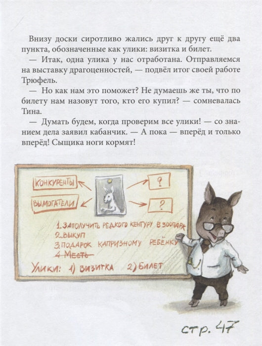 Дело о белом кенгуру. Детективное агентство ТТ. Майя Лазаренская