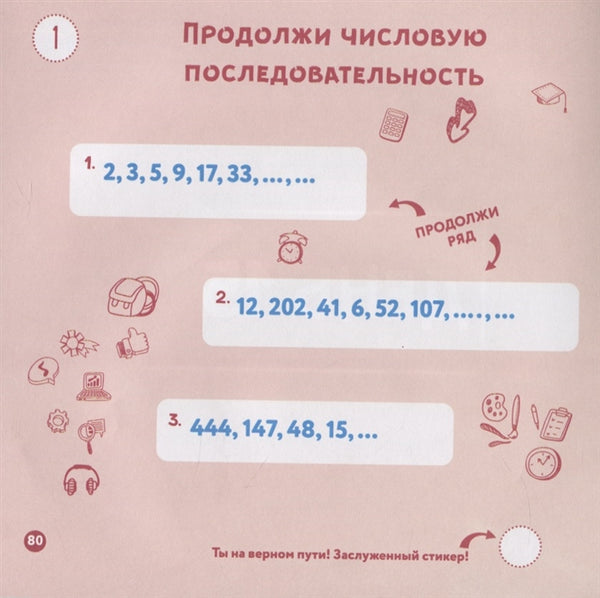 Развиваем мозг. Как тренировать логику и мышление у детей 9-14 лет. Блокнот-тренажер + Рекомендации для родителей. Ахмадуллин Ш. Т.