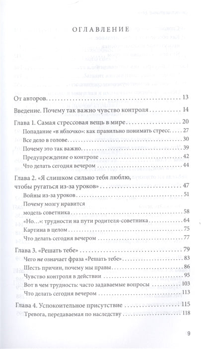 Самостоятельные дети. Как ослабить контроль и научить ребенка управлять собственной жизнью. Уильям Стиксруд, Нед Джонсон