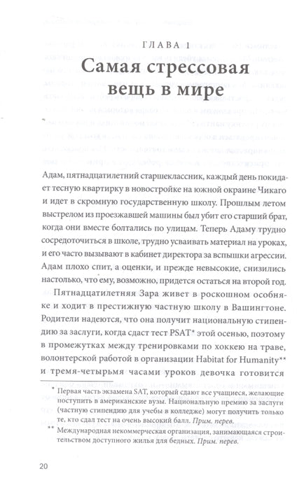 Самостоятельные дети. Как ослабить контроль и научить ребенка управлять собственной жизнью. Уильям Стиксруд, Нед Джонсон