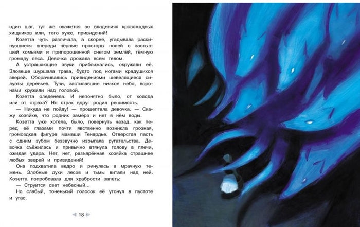 Козетта, Гюго В., 100 лучших книг