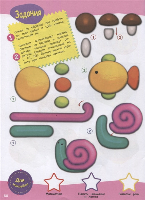 Тесты с поощрительными наклейками. 2-3 года