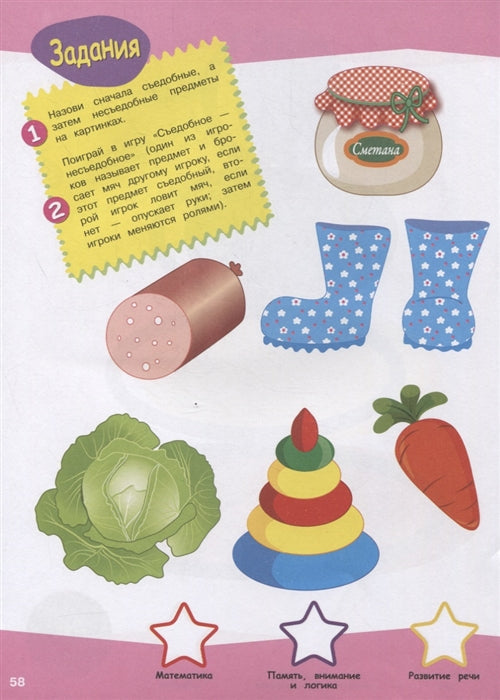 Тесты с поощрительными наклейками. 2-3 года