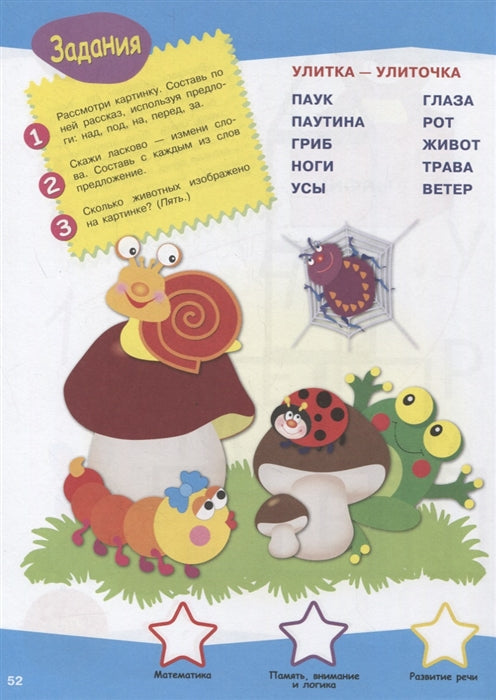 Тесты с поощрительными наклейками. 3-4 года