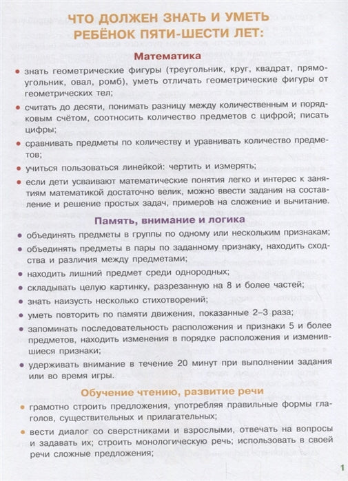 Тесты с поощрительными наклейками. 5-6 лет