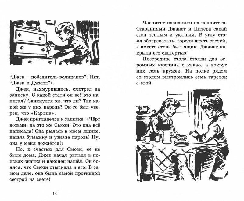 Берегитесь, воры!  Серия "Секретная семерка". Энид Блайтон