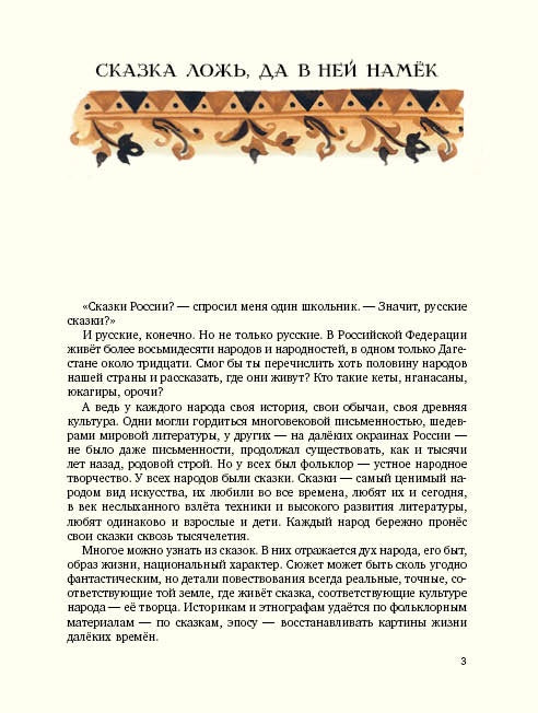 Сказки народов России, пересказ Марк Ватагин