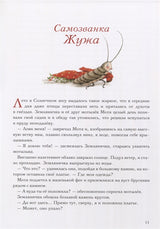 Земляничная фея. Волшебная книга каникул. Дале Штефани