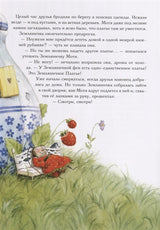Земляничная фея. Волшебная книга каникул. Дале Штефани