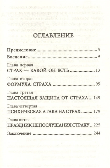 Таблетка от страха. Универсальные правила. Курпатов Андрей Владимирович