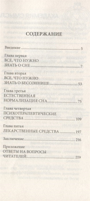 Рецепты хорошего сна. Курпатов Андрей Владимирович