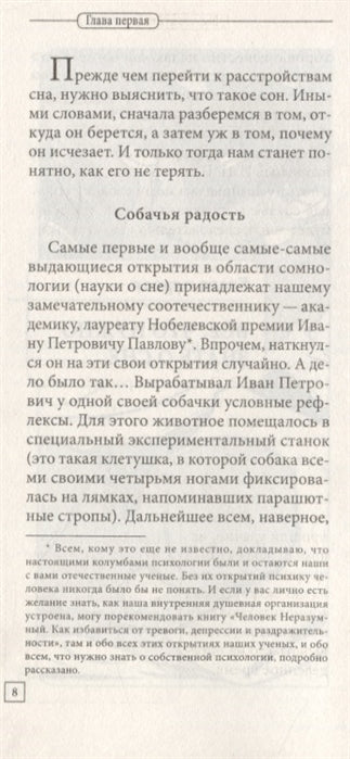 Рецепты хорошего сна. Курпатов Андрей Владимирович