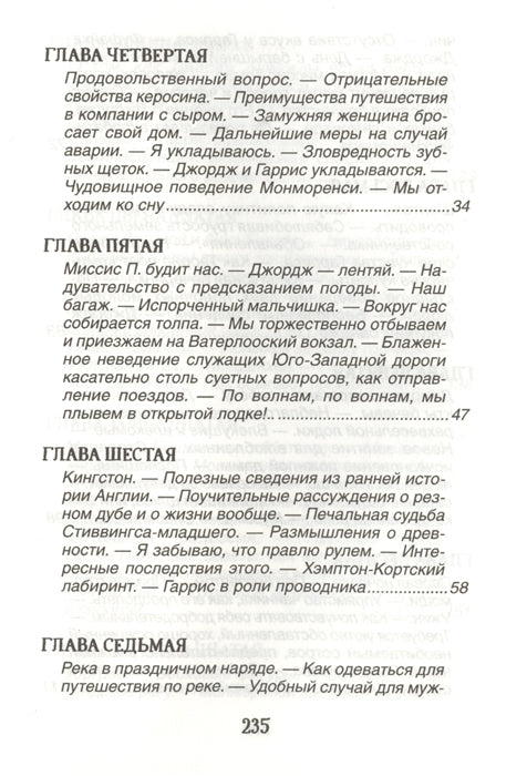 Трое в одной лодке, не считая собаки. Джером К. Джером. Библиотека школьника