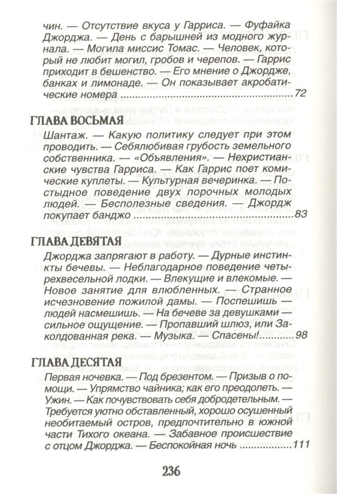 Трое в одной лодке, не считая собаки. Джером К. Джером. Библиотека школьника