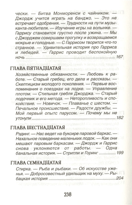 Трое в одной лодке, не считая собаки. Джером К. Джером. Библиотека школьника