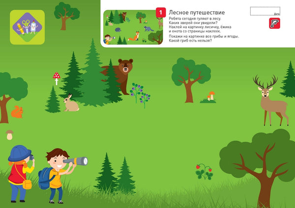 Я могу! вырезать и клеить! 2-3 года.