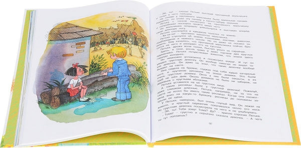 Большая книга сказок. Софья Прокофьева