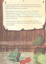 Повесть о кролике Питер. Поттер Беатрис , Токмакова Ирина Петровна