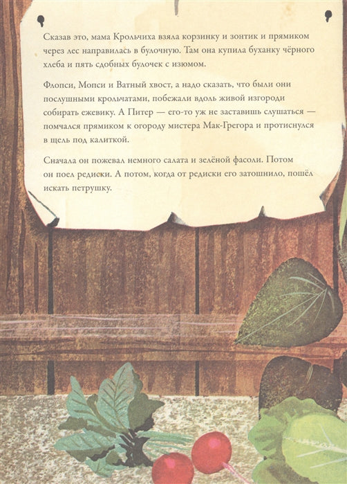 Повесть о кролике Питер. Поттер Беатрис , Токмакова Ирина Петровна