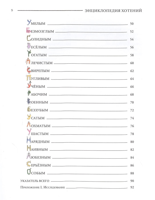 Если хочешь быть красивым. Е. Клюев. Энциклопедия хотений