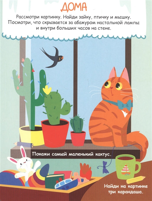 Посмотри, что внутри. Книги с окошками