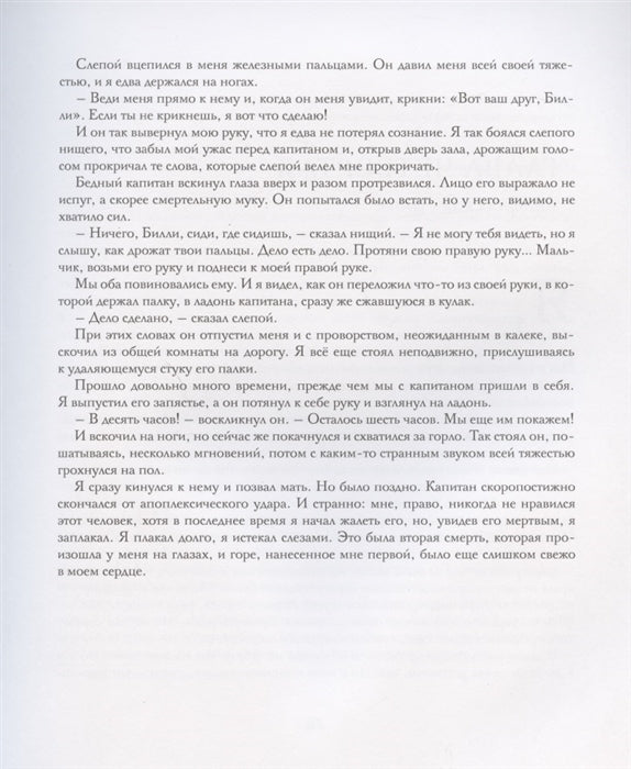 Остров сокровищ. Стивенсон Р.Л. 100 лучших книг