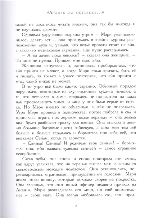 Таинственный сад. Бернетт Ф. 100 лучших книг