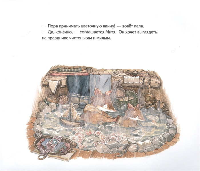 Мышонок Митя ждёт гостей. Сказка для семейного чтения. Полезные сказки