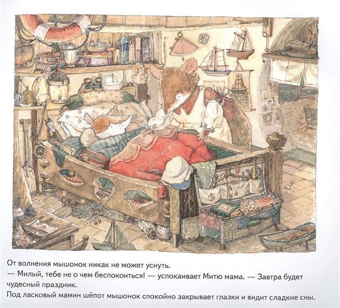 Мышонок Митя ждёт гостей. Сказка для семейного чтения. Полезные сказки