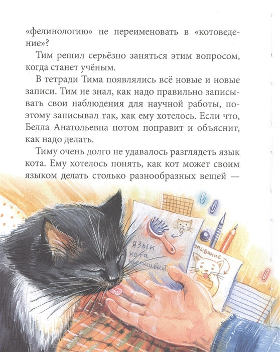 Кошкология и котоведение Тима Усатого. Виктория Ледерман