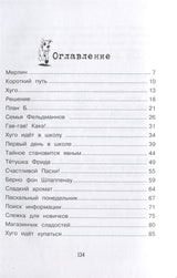 Хуго нападает на след.  ТОМ 1. Детективное агенство «Черная лапа». Бенедикт Вебер