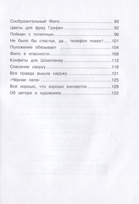 Хуго нападает на след.  ТОМ 1. Детективное агенство «Черная лапа». Бенедикт Вебер