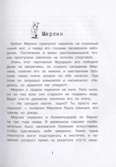 Хуго нападает на след.  ТОМ 1. Детективное агенство «Черная лапа». Бенедикт Вебер