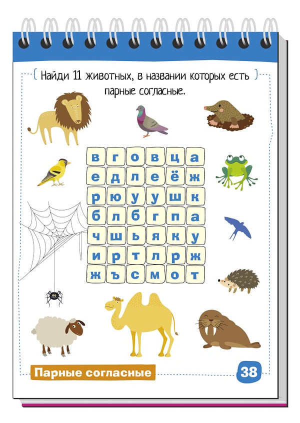 Умный блокнот. Пишем правильно. Начальная школа