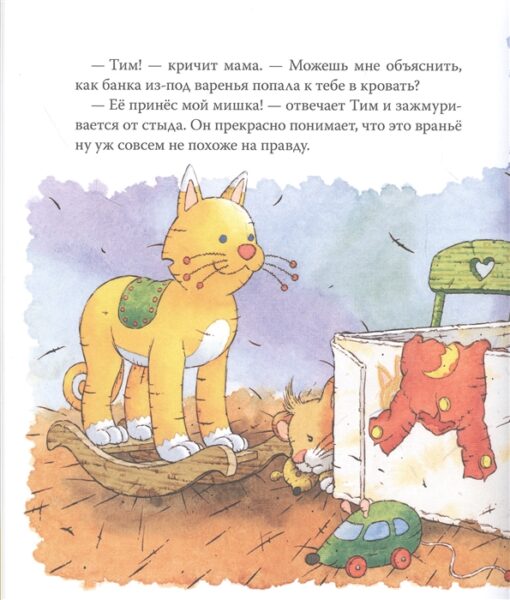 Мышонок Тим говорит неправду.  Казалис Анна
