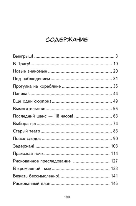 Городской детектив. Кукольный танец в Праге. Андреас Шлютер