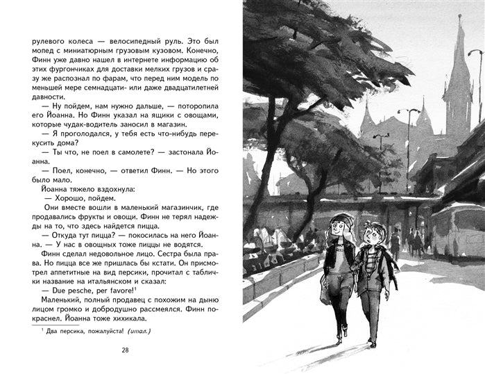 Городской детектив. Похищение во Флоренции. Андреас Шлютер