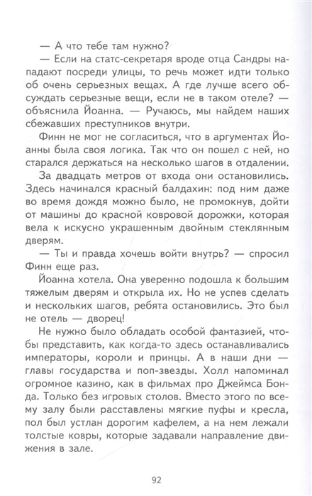 Городской детектив. Таинственный след в Берлине. Андреас Шлютер