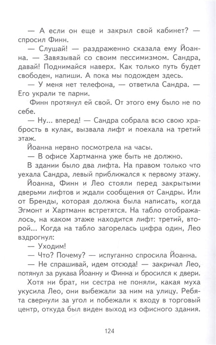 Городской детектив. Таинственный след в Берлине. Андреас Шлютер