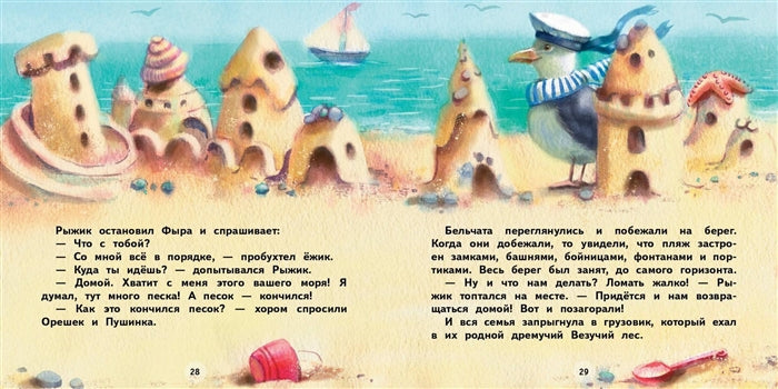 Как ежик лето спасал. Сказки. Терапевтические сказки